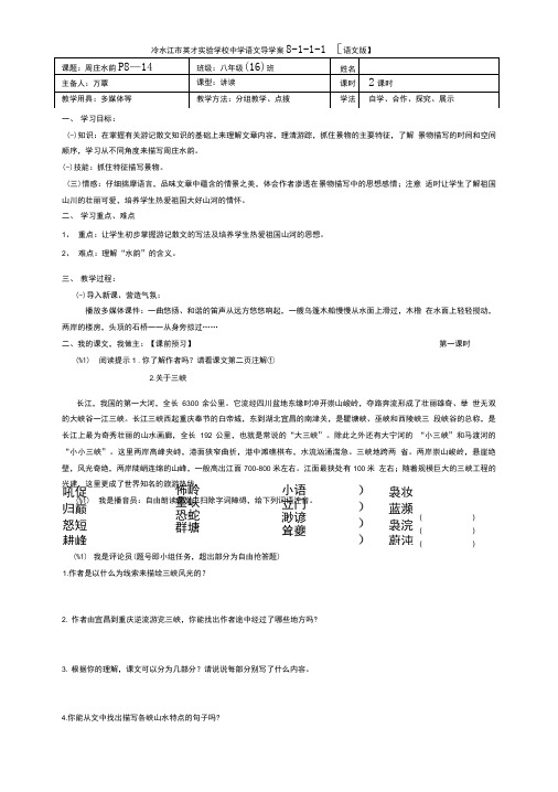 周庄水韵导学案.doc