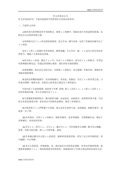 作文评语怎么写