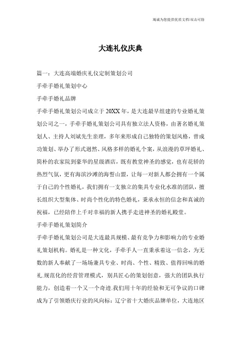 大连礼仪庆典