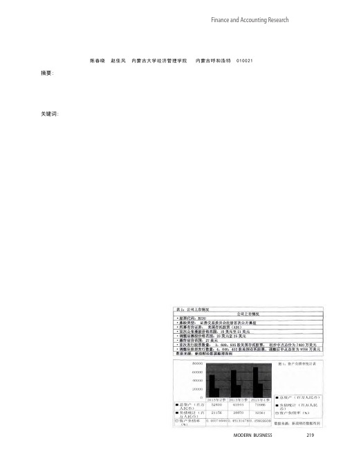 浅析百度并购91无线的财务绩效