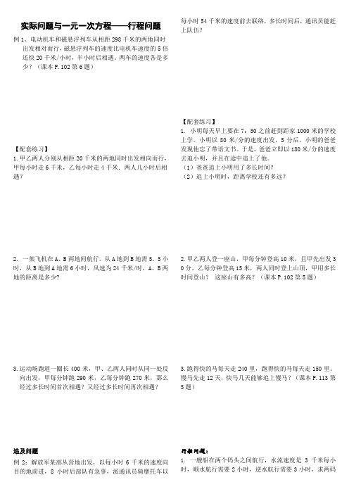 3_4实际问题与一元一次方程——行程问题(11_4)