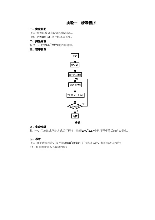 单片机实验指导