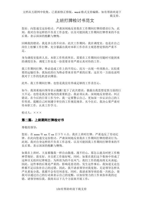 上班打牌检讨书范文