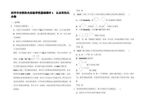 高考化学一轮复习 课时跟踪训练 第章 有机化学基础 基础课时1 认识有机化合物 