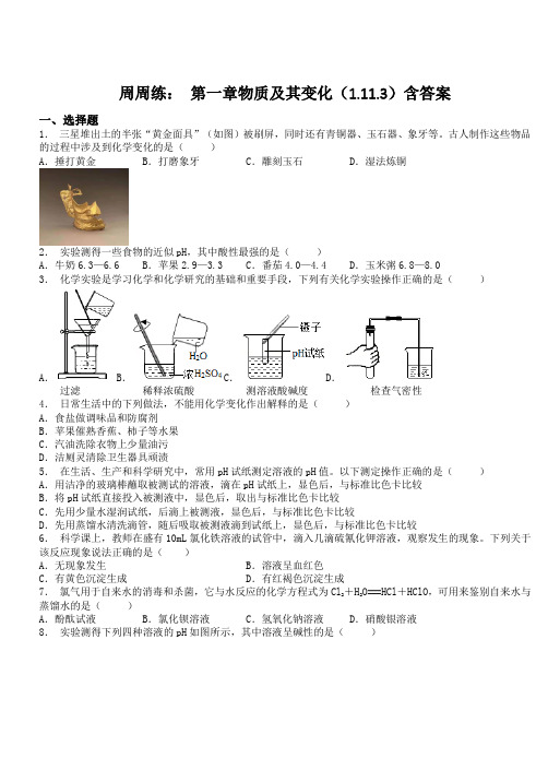 周周练第一章物质及其变化(1.1-1.3)-2024-2025学年浙教版九年级上册科学