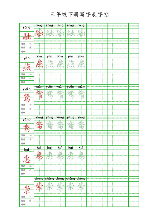 三年级下册写字表字帖