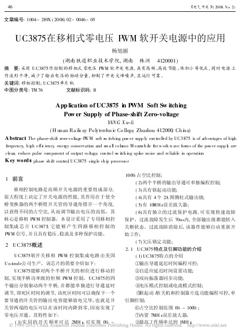 UC3875在移相式零电压PWM软开关电源中的应用