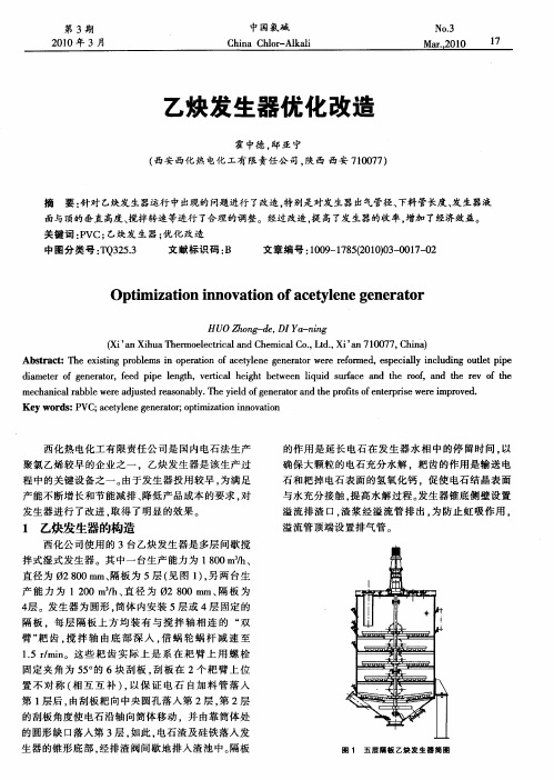 乙炔发生器优化改造