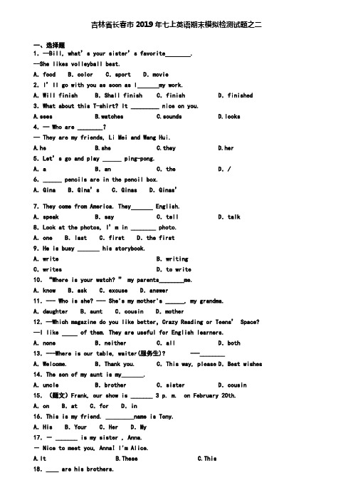 吉林省长春市2019年七上英语期末模拟检测试题之二