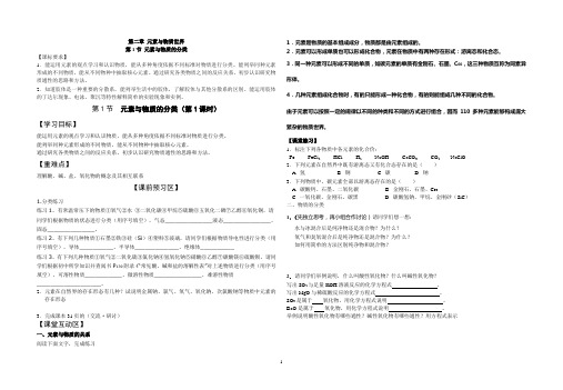 元素与物质的分类(学案)