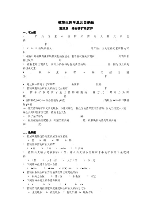 云农大植物生理学第三章-植物的矿质营养