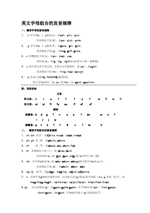 英文字母组合的发音规律