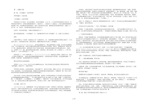 华罗庚最后一天读后感