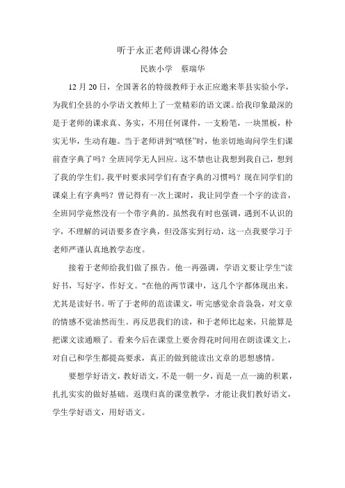 听于永正老师讲课心得体会1