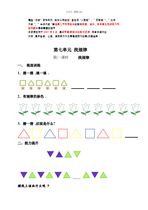 新人教版一年级数学下册第7单元每课一练(衡中内参)2021年版