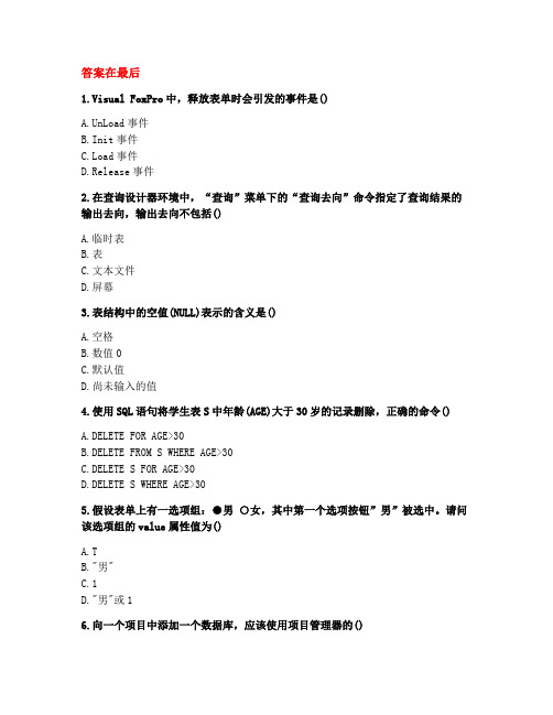 [答案][福建师范大学]2020秋《数据库应用》在线作业二-9