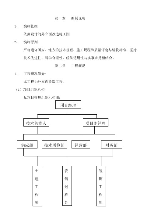 外立面改造施工方案