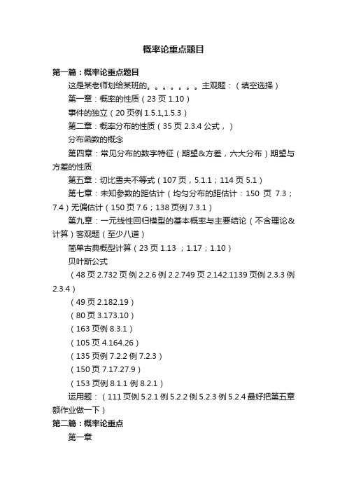 概率论重点题目