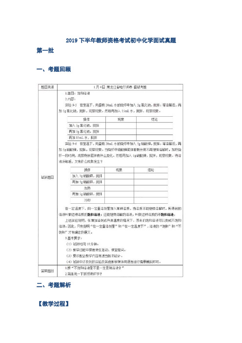 2019下半年教师资格考试初中化学面试真题