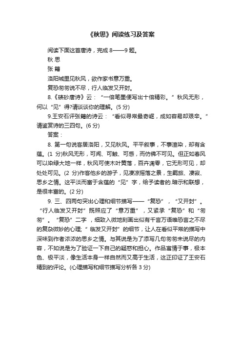 《秋思》阅读练习及答案