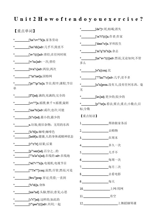 八年级上册英语U2重点单词、短语、句型