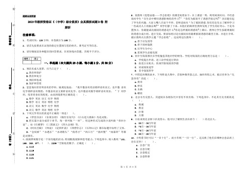 2019年教师资格证《(中学)综合素质》全真模拟试题D卷 附解析