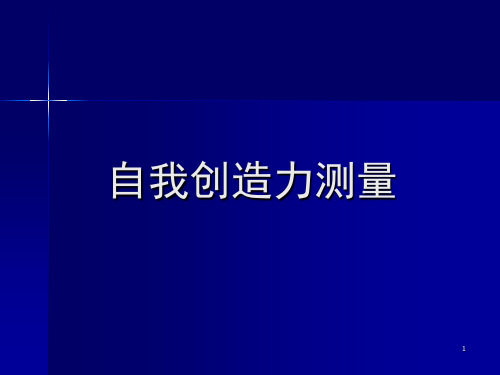 创造力测试题目答案及分析