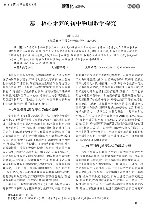 基于核心素养的初中物理教学探究