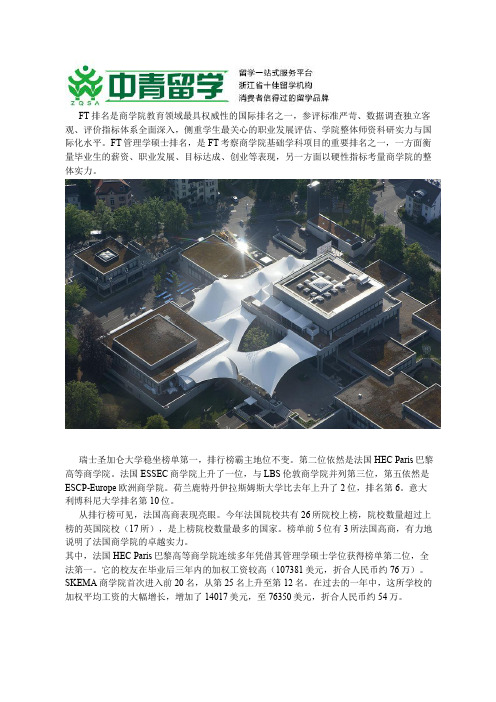 2019FT全球管理学硕士排名新鲜出炉