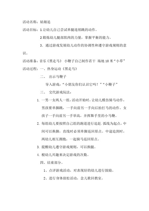 中班体育游戏教案新疆姑娘追