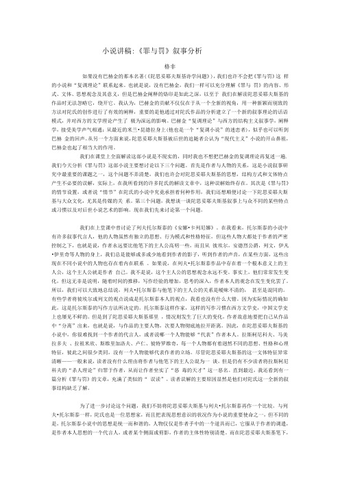 小说讲稿：罪与罚叙事分析