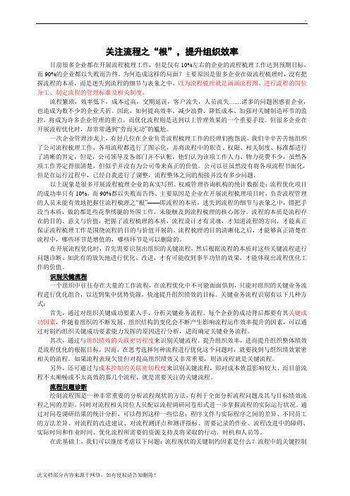 运营管理案例流程分析