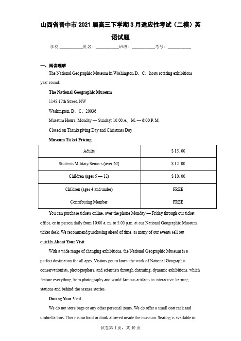 山西省晋中市2021届高三下学期3月适应性考试(二模)英语试题