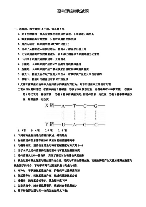 【35套精选试卷合集】齐齐哈尔市重点中学2019-2020学年理综高考模拟试卷含答案