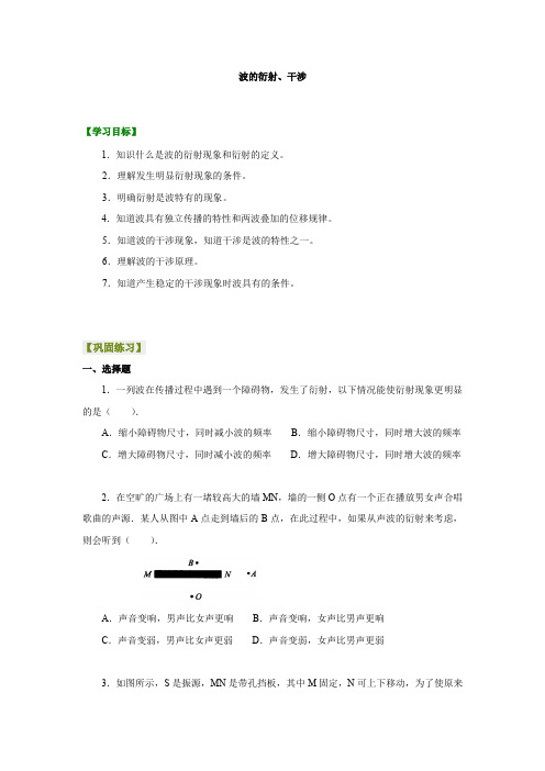 人教版高中物理必修3-4讲义资料,复习补习资料：14波的衍射、干涉(提高)