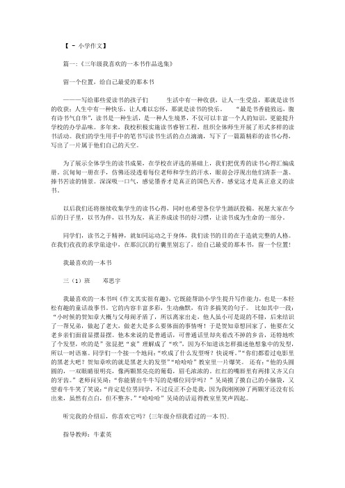 三年级介绍我看过的一本书