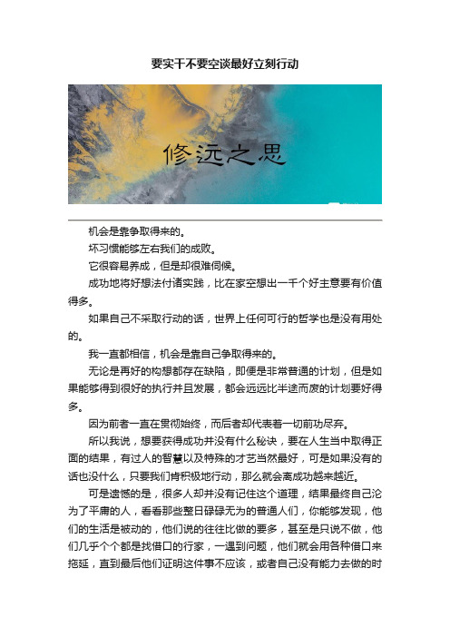 要实干不要空谈最好立刻行动