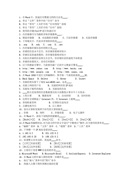 2011青海省教师招聘考试公共基础知识试题及答案