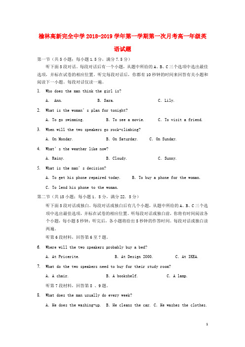 陕西省榆林高新完全中学高一英语上学期第一次月考试题