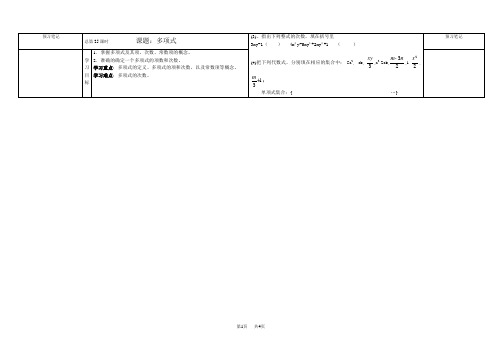 七年级上册数学 3.3.2多项式__导学案(1)