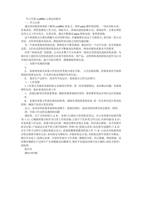 学习ISO9001心得总结报告