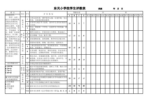 学生评教表