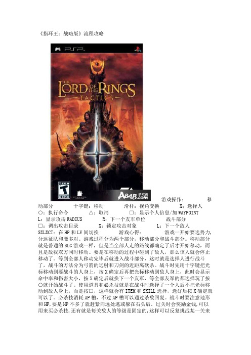 《指环王:战略版》流程攻略