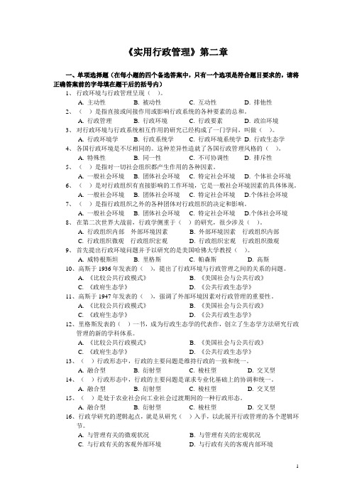 实用行政管理第二章练习题及答案