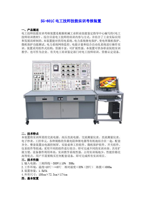 SG-601C电工技师技能实训考核装置