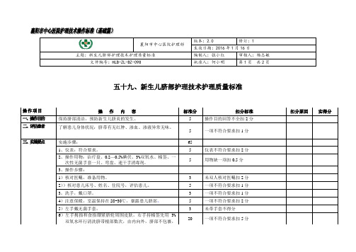 新生儿脐部护理技术护理质量标准