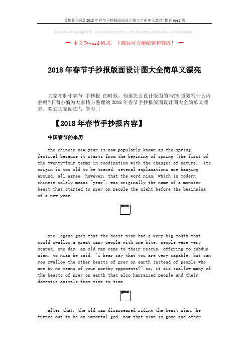 【推荐下载】2018年春节手抄报版面设计图大全简单又漂亮-推荐word版 (6页)