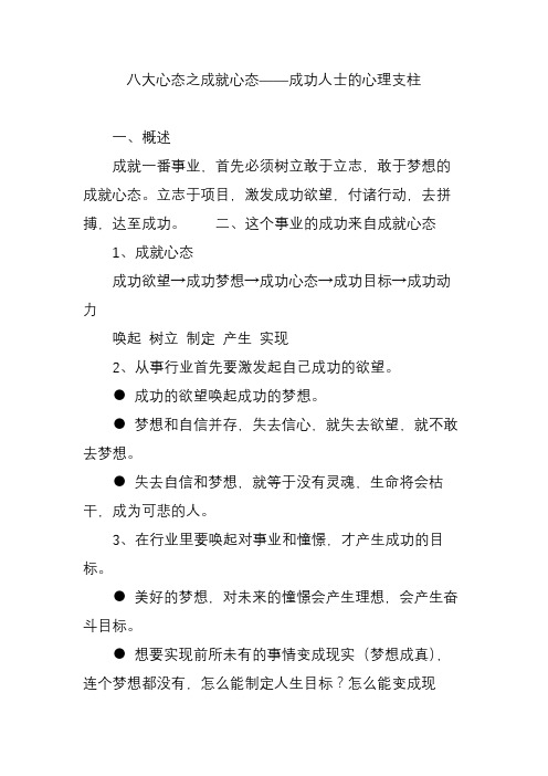 八大心态之成就心态——成功人士的心理支柱