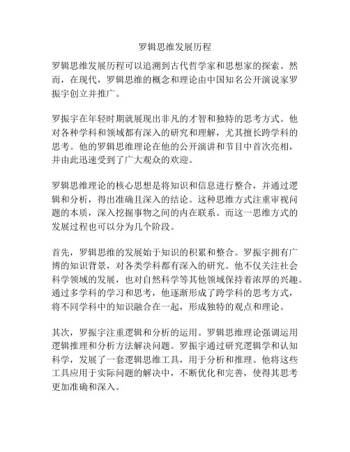 罗辑思维发展历程