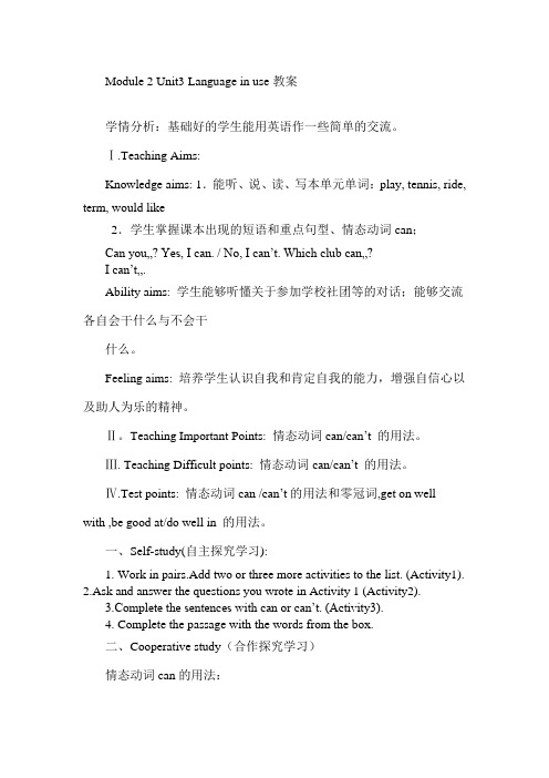 外研版英语九年级下册：Module 2 Unit 3 Language in use. 教案设计